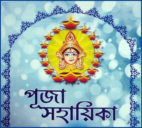 puja-guide-bdn-police-2016