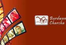 বর্ধমান আন্তর্জাতিক চলচ্চিত্র উৎসব ২০-২৬ নভেম্বর