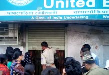 টাকা না পেয়ে ব্যাঙ্কের গেট বন্ধ করল গ্রাহকরা, পুলিশ খুলে দিল গেট
