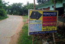 কাঁকসায় মোবাইল রিচার্জের দোকানে মিলছে পাসপোর্ট ও ভিসা, বিতর্ক
