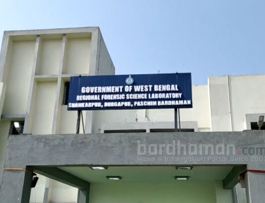 দুর্গাপুরে চালু হল আঞ্চলিক ফরেন্সিক সায়েন্স ল্যাবরেটরি
